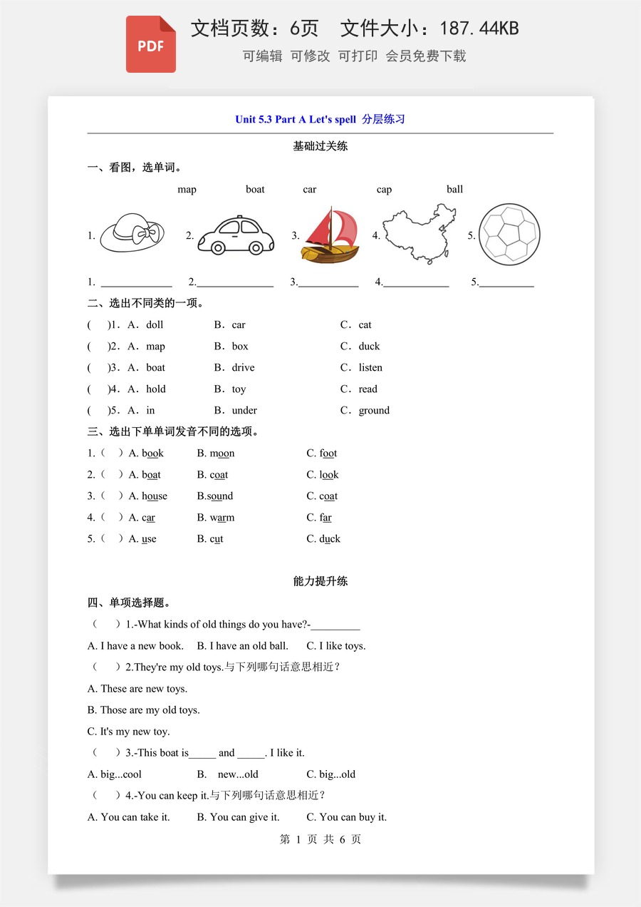 小学-英语-3下英语-人教版-三下英语一课一练-Unit 5.3 Part A Let’s spell（分层练习）.pdf